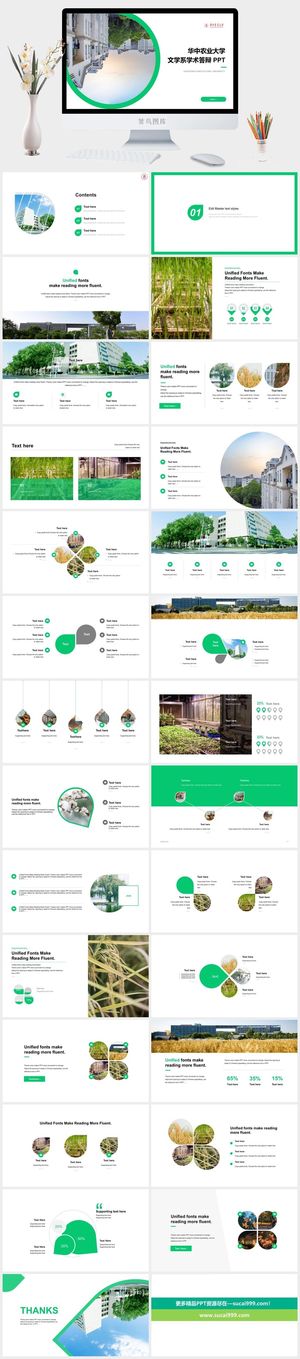 白色华中农业大学文学系学术答辩PPT模板预览图